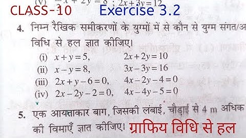 ग्राफिय विधि class 10th ||समीकरण को ग्राफिय विधि से हल | Exercise 3.2  बिहार बोर्ड परीक्षा