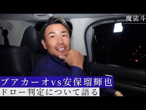 RIZIN初解説したブアカーオvs安保瑠輝也の振り返り！朝倉海のKO勝利についても