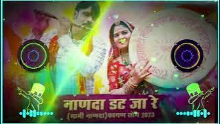 Nanda Dat ja Re Remix Pooja Dotasara Song 3d Brazil mix by As brothers Jhunjhunu