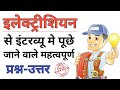 Electrician interview question answer in hindi  electrical basic interview questions and answers