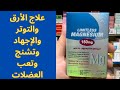 ليمتلس ماغنسيوم أقراص وعلاج الأرق والتوتر والإجهاد وتشنج العضلات ليمتلس ماغنسيوم أقراص وعلاج الأرق والتوتر والإجهاد وتشنج العضلات