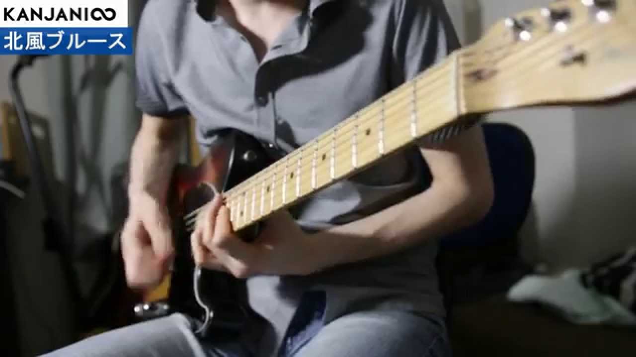 関ジャニ∞『北風ブルース』弾いてみた。 bekijken op YouTube 関ジャニ∞『北風ブルース』弾いてみた。 bekijken op YouTube