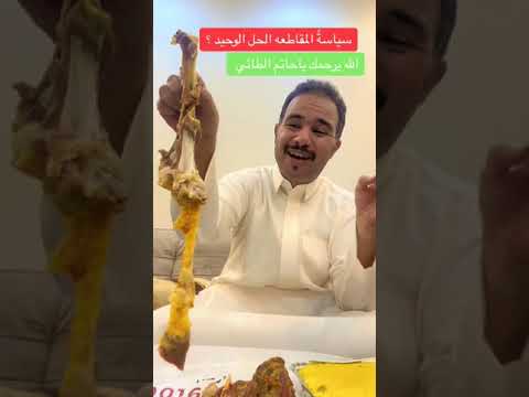 مقاطعة المطاعم هو الحل بعد غلاء الاسعار المبالغ فيها