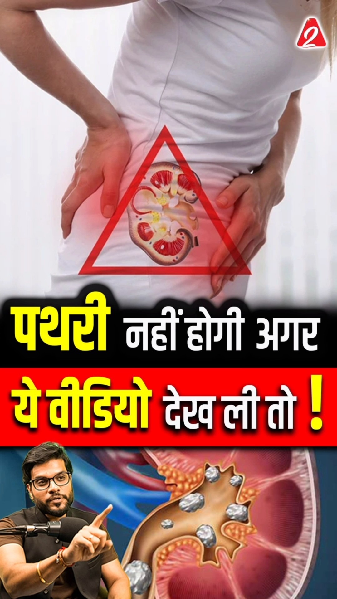 पथरी नहीं होगी अगर ये वीडियो देख ली तो! #shorts #youtubeshorts by Dr. #arvindarora