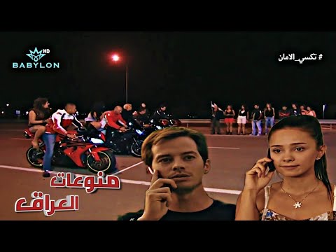 سناء تروح ويه جلال على سباق الماطورات ويسون حادث مسلسل تكسي الامان