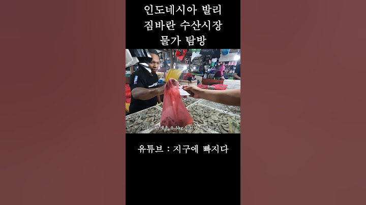 수산시장 해산물 물가탐방 [인도네시아 발리]