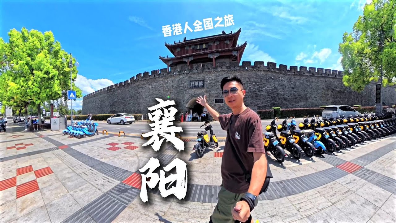 襄陽牛肉麵就這個水平？｜香港人全國之旅-襄阳