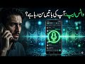 کیا WhatsApp آپ کی باتیں سن رہا ہے؟ حیران کن حقیقت #technology #whatsapptricks #data