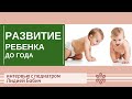 Нужны ли грудничковые рекорды? Встреча с педиатром Лидией Бабич