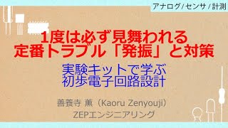VOD/KIT/data］実験キットで学ぶ 初歩の電子回路設計 – ZEP