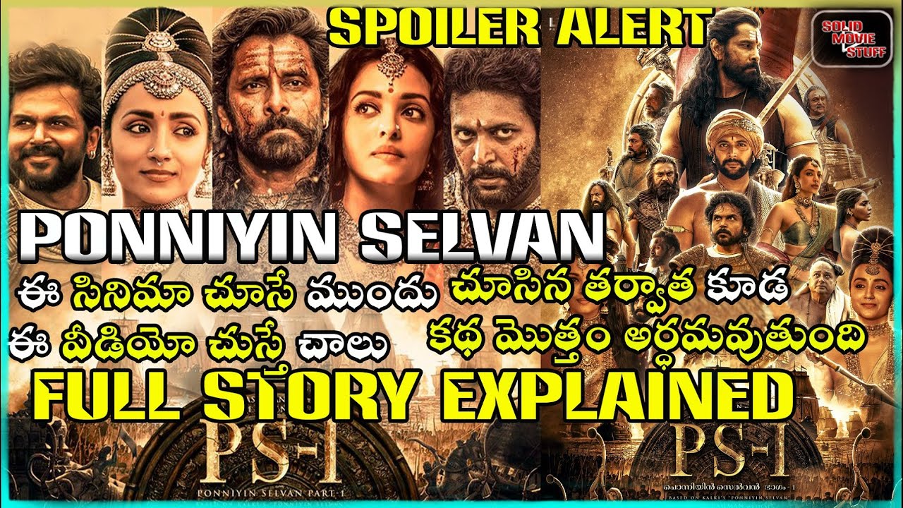 Ponniyin Selvan Full Story Explained | PS1 Telugu | Mani Ratnam | AR Rahman