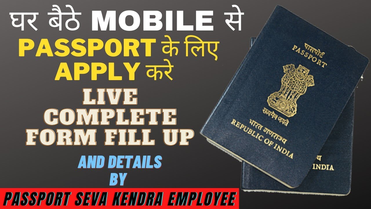 How To Apply Passport Online In 2022 Naya Passport Kaise Banwaye 