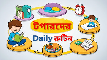 পড়ার রুটিন বানানোর নিয়ম | Study Routine Time Table | পড়ার রুটিন