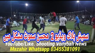 Samesh Blocking Tehsin Mughal Vs Mohsin Samoot. Blocking Video Part 2