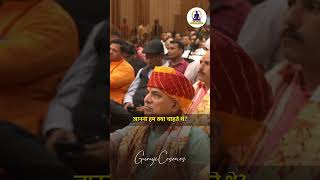 मैं सिर्फ आपसे यह चाहता हूं ....#gurujicosmos #reels #viral #cosmos #positivenergy