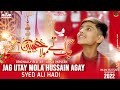 3 Shaban Manqabat 2022 | Jag Utay Mola Hussain Aa gaye | Syed Ali Hadi | Imam Hussain Manqabat 2022