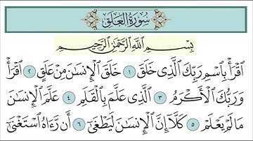 سورة العلق 9 ـ 10 مكررة خمس مرات