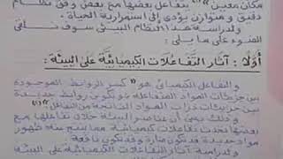 بحث عن البيئه مضمون جدا للصف الاول الاعدادي