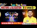 Mixture and Alligation | Complete Theory + Practice Questions | All Competitive Exams Maths