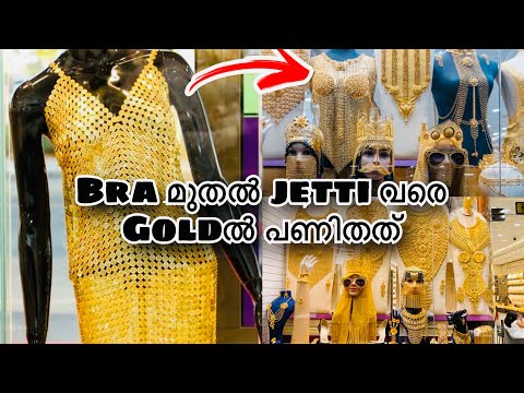 Bra മുതൽ jetti വരെ Goldൽ പണിതത് | world biggest Gold souq | Dubai gold souq | Rafi kannoth