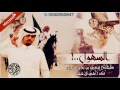 شيله أقلاعية السهول كلمات تركي بن بداح الحويدر اداء علي ال شقير 2017 3 طرب