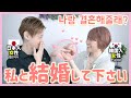 サプライズプロポーズ💍の話 | 結婚してくだたい‼️ | 国際結婚 | 日韓レズビアンカップルの恋愛話