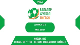 08 МАЯ / СР / 11:00 Jeyran 2012 A vs. Аифа 2012 A