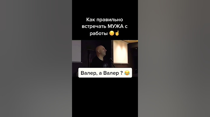 Как правильно встречать мужа с работы  / психолог советует /психология семейной пары