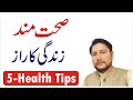 Health is wealth  health tips in urdu  hindi by muhammad shafiq sharif