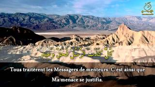 Sourate 50 : Qaf - Idriss Akbar