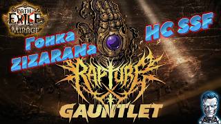 Гонка ZIZARANa Path of Exile 3.28 Мираж #poe2 #paul_robot #poe #zizaran