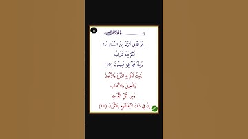 سورة النحل - سورة 16 - اية 11-10