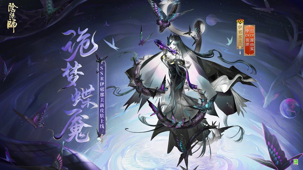 Onmyoji: Izanami's New Talisman Pass Skin「诡梦蝶魇」Preview