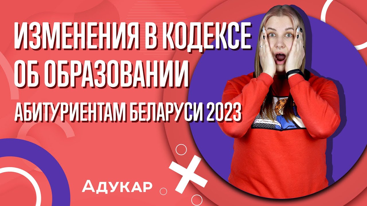 Высшее образование изменения 2023