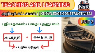 B.ED FIRST SEMESTER | TEACHING AND LEARNING | UNIT 3 | THEORY OF CONSTRUCTIVISM 