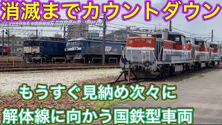 車両がまとまったのは廃車の前兆？！EF64形5重連に動き！解体線に向かった新たなディーゼル機関車は？