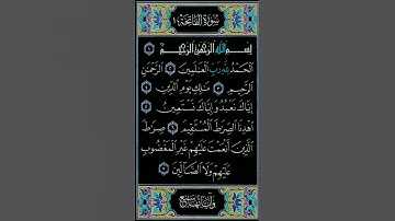 سورة الفاتحة للقارئ الشيخ/ناصر القطامى