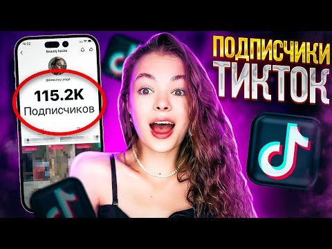 Как Накрутить Подписчиков