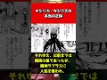 【無職転生】キシリカ・キシリスの本当の正体#shorts
