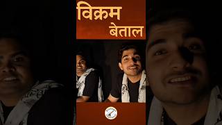 Vikram Betal Storyteller Series #storytelling #kahani