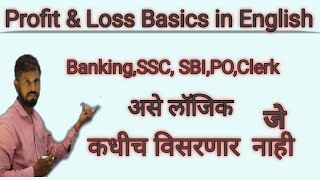 Profit & Loss - Basic Concept. In English & Marathi by Sachin Gomashe Sir by Unique Banking Academy 1,748 views 4 years ago 15 minutes
