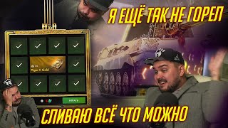 видео: ИДУ ДО ПОБЕДЫ К Tiger II Gold!  СГОРЕЛ ВЕСЬ Tanks Blitz картинка: ИДУ ДО ПОБЕДЫ К Tiger II Gold!  СГОРЕЛ ВЕСЬ Tanks Blitz