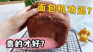 How to Use a Bread Machine|Bread Maker - double chocolate bread (with English Subtitles)