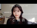 【ご報告】第一子を授かりました✨ 妊娠初期の話/つわりの話/妊活/SNSとの向き合い方