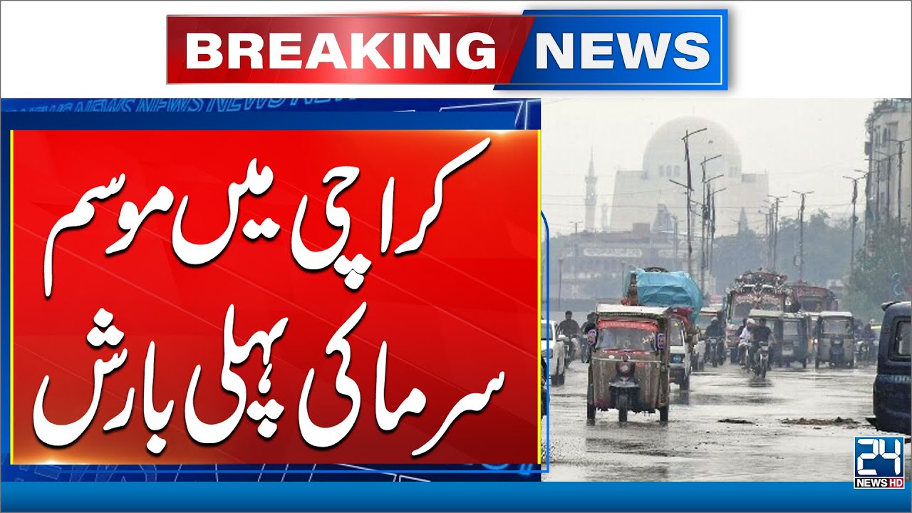 Heavy Rain In Karachi - Met Department Big Prediction - Weather Updates - 24 News HD