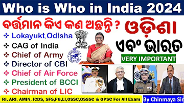 Who is who In India & Odisha April 2024|Updated Current Affairs|ଏବେ କିଏ କଣ ଅଛନ୍ତି।By Chinmaya Sir|RI