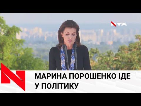 Марина Порошенко іде у велику політику: очолює список  «Європейської Солідарності»  до Київради.