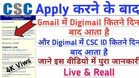 CSC ID Accpectd होने के बाद Digimal कितने दिन बाद आता है || How to csc id accpectd but digimal days