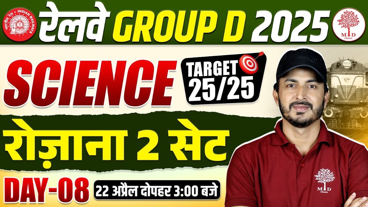 RAILWAY GROUP D SCIENCE CLASSES 2025 | RRB GROUP D SCIENCE PRACTICE SET ...