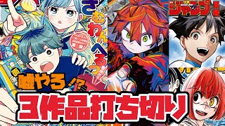 Cancellation Consideration! The number of cancelled titles revealed in Jump Issue 8 is too big......